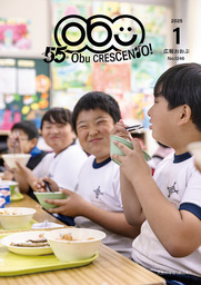 広報おおぶ令和7年1月号