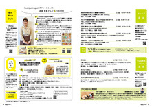 28-29セレトナ通信・ウェルネスバレー通信・私のWork Style・広報クイズ＆アンケート 