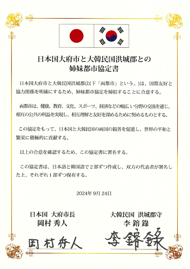 姉妹都市交流の歴史