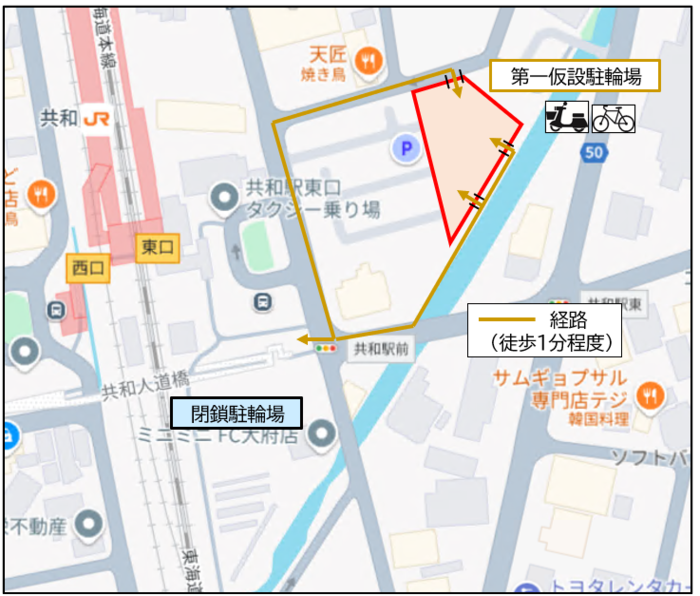 第一仮設駐輪場 詳細