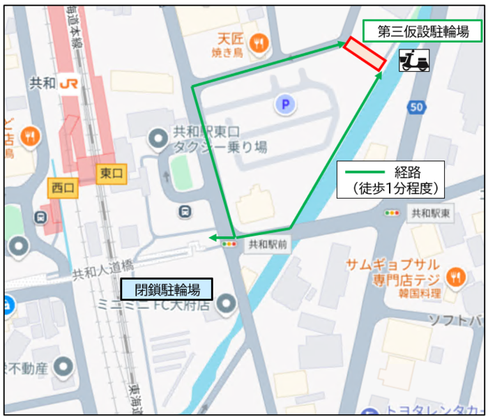 第三仮設駐輪場 詳細