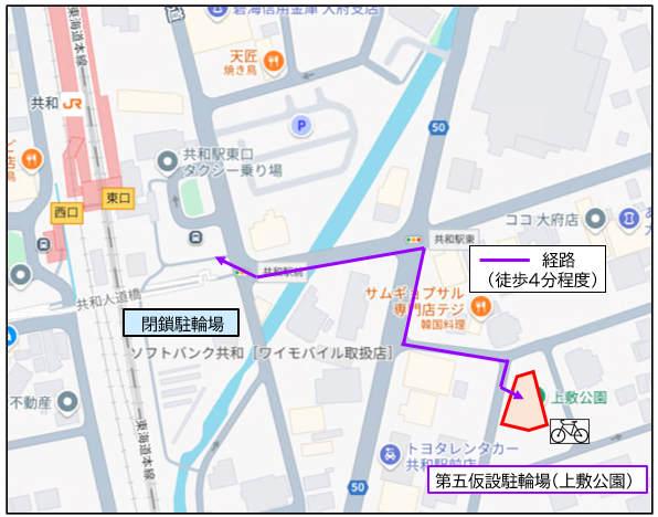 第五仮設駐輪場 詳細