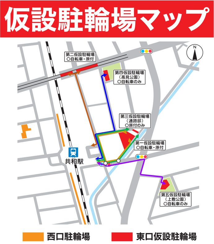 仮設駐輪場マップ
