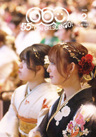 広報おおぶ令和7年2月号