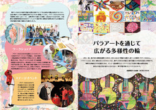 04-05パラアートを通じて広がる多様性の輪