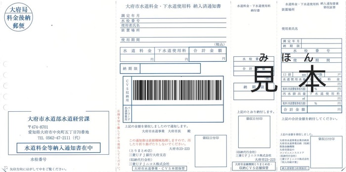 納入通知書（のうにゅうつうちしょ）の見本（みほん）