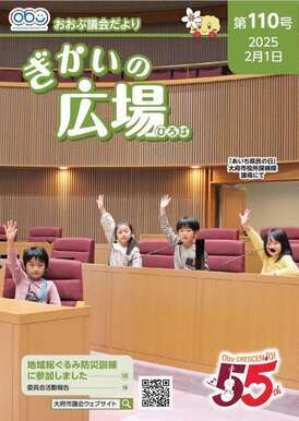 議会だより表紙