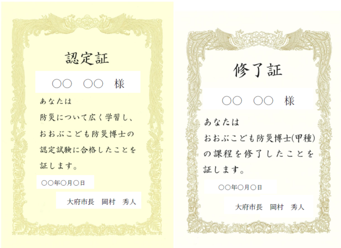 認定証修了証