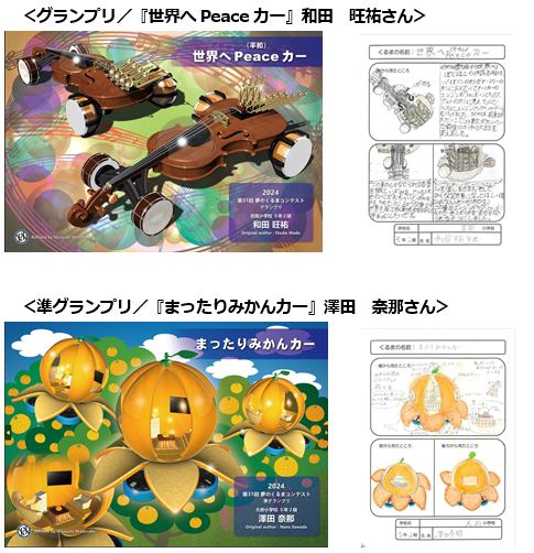 夢のくるまコンテスト受賞者