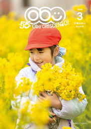 広報おおぶ　令和7年3月号