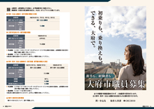 14-15大府市職員募集