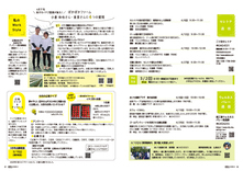 26-27セレトナ通信・ウェルネスバレー通信・私のWork Style・広報クイズ＆アンケート