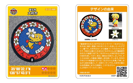 マンホールカード