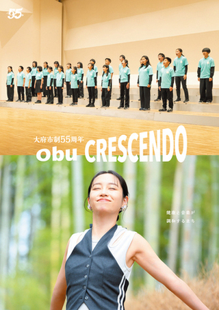 シティプロモーションポスター　竹林の小怪・大府市合唱祭