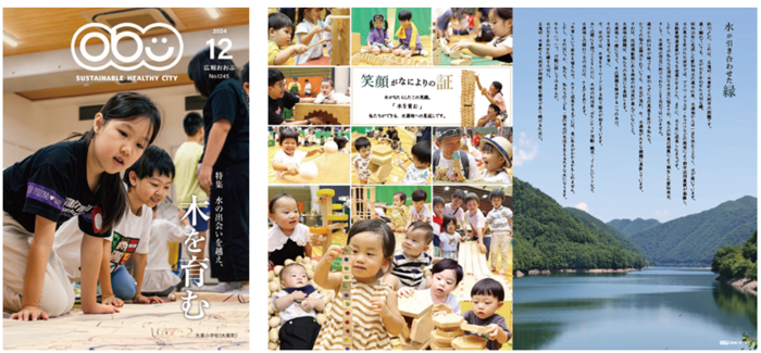 広報おおぶ12月号