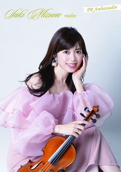 広報大使水野紗希さんの写真