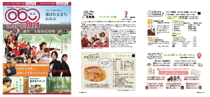 広報おおぶ12月号