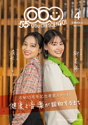 広報おおぶ2025年4月号