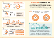 14-15市民意識調査の結果を報告します