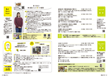 32-33セレトナ通信・ウェルネスバレー通信・私のWork Style・広報クイズ＆アンケート