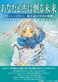 あなたと共に創る