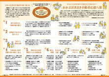 04-05おおぶ活き活き幸齢者応援八策