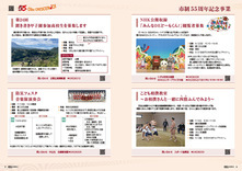 08-09市制55周年記念事業