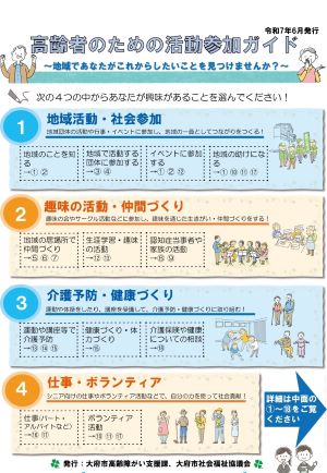 高齢者のための活動参加ガイドのイメージ画像