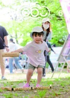 広報おおぶ　令和7年6月号