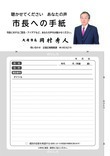 17市長への手紙