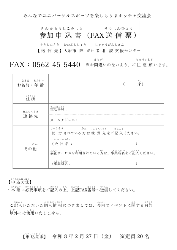 ボッチャ交流会　