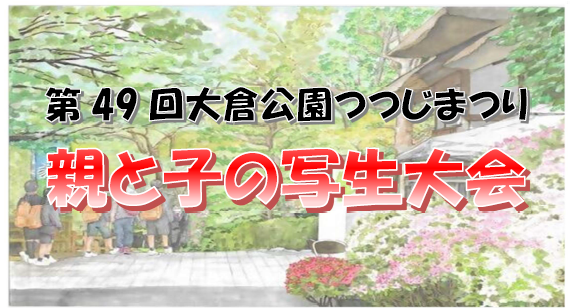 写真：親と子の写生大会