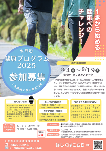 大府市健康プログラム　チラシ