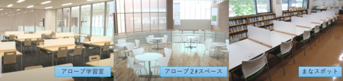 学習スペース写真