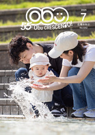 広報おおぶ2025年7月