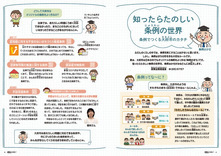 04-05知ったらたのしい条例の世界