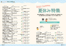 08-09夏休み特集