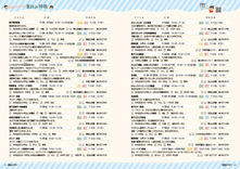 10-11夏休み特集