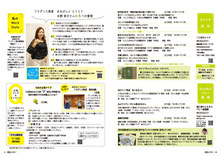 30-31セレトナ通信・ウェルネスバレー通信・私のWork Style・広報クイズ＆アンケート