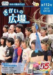 議会だより表紙