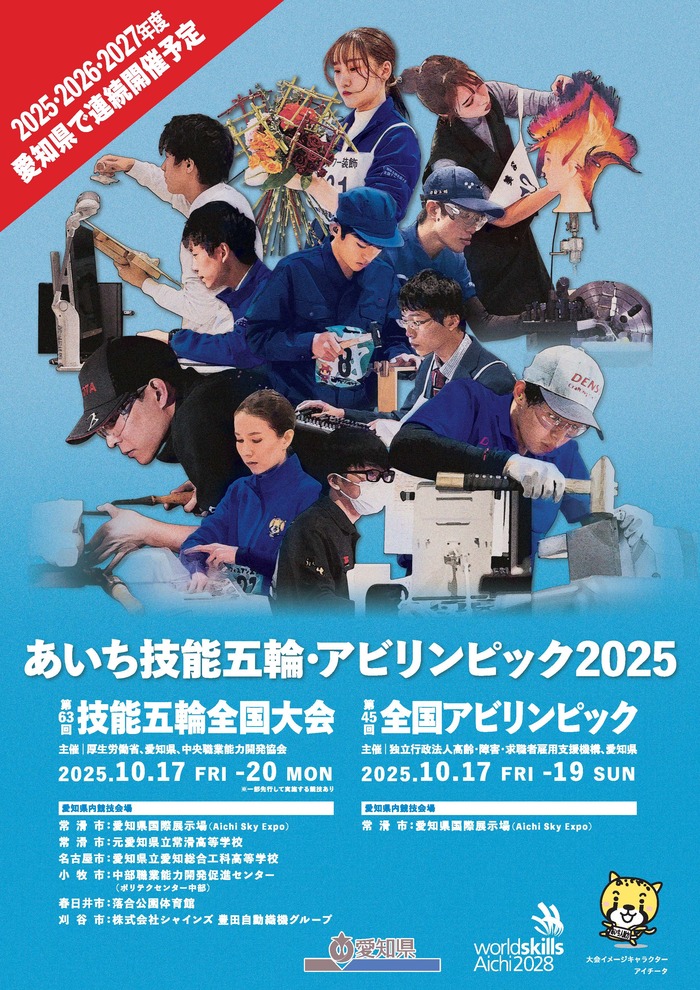 愛知県 2025年PRチラシ
