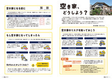 04-05空き家、どうしよう？