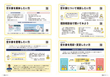 06-07空き家、どうしよう？