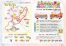 08-09ふれあいバス　10/1（水曜）から、通院・買い物の移動がさらに便利になります