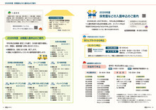 10-11　2026年度　保育園などの入園申込のご案内