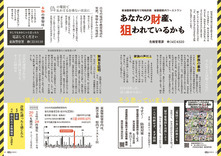 12-13あなたの財産、狙われているかも