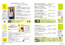 26-27セレトナ通信・ウェルネスバレー通信・私のWork Style・広報クイズ＆アンケート