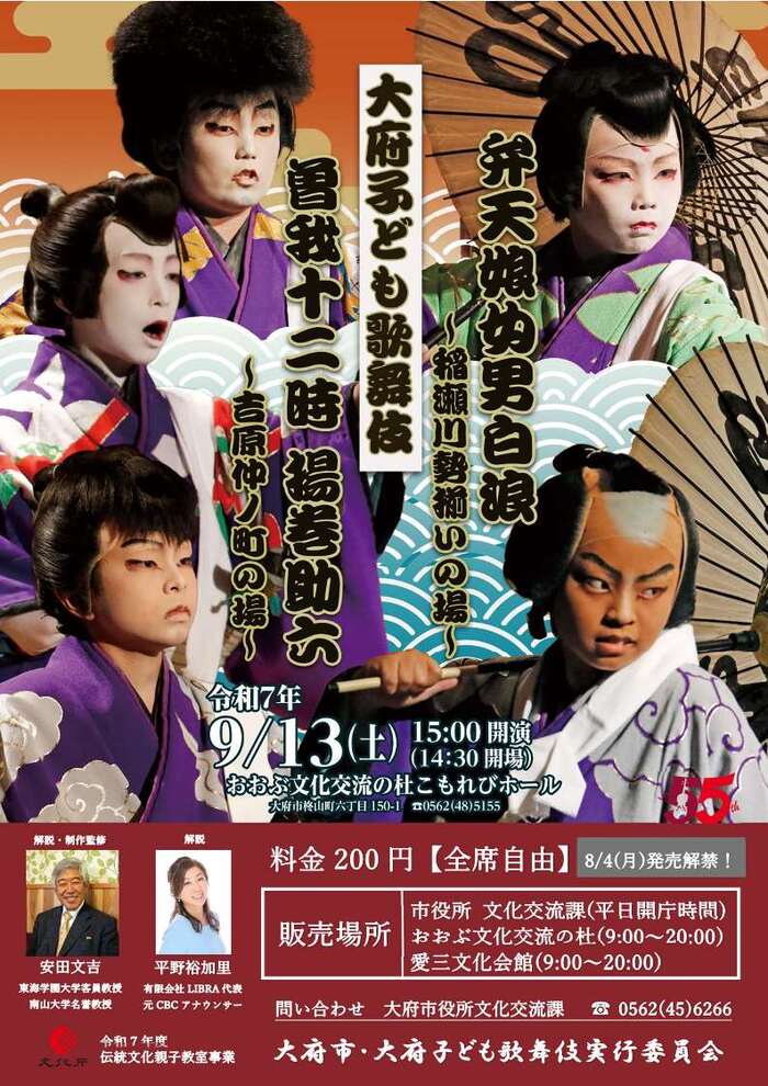 大府子ども歌舞伎のポスター