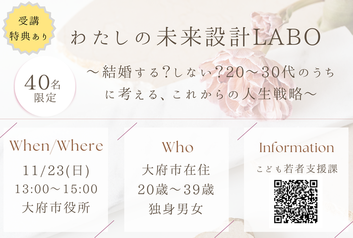 ライフデザインセミナー