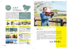 33-34大府について・市長メッセージ